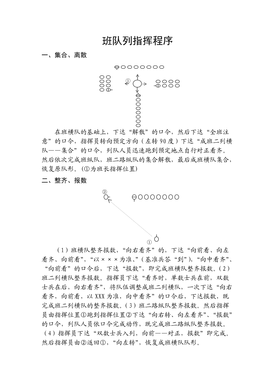 班队列指挥程序最新版功能及应用解析概览