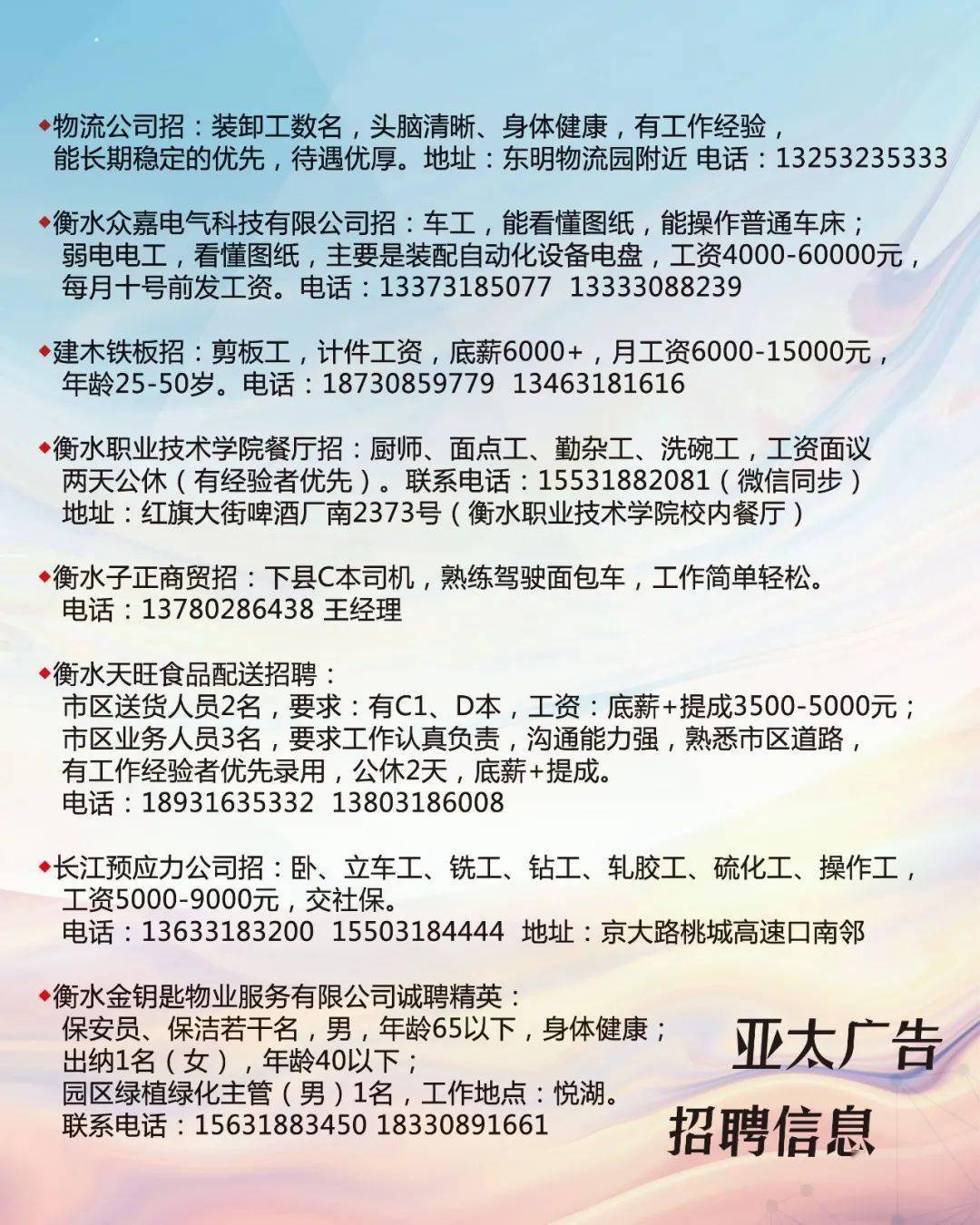 牡丹江最新招聘信息汇总，职场新机遇指南