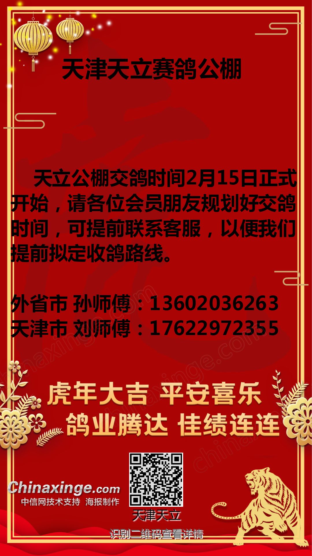 天利赛鸽公棚最新公告发布