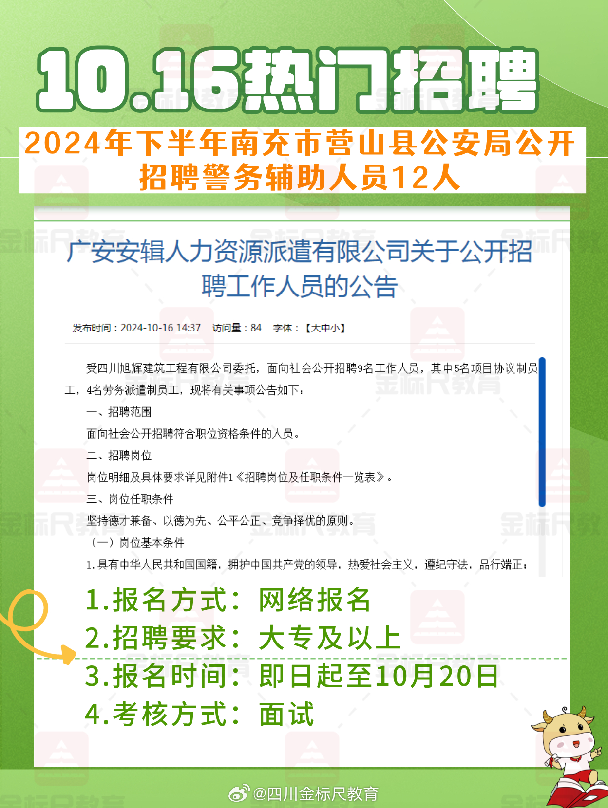 蒲江县寿安最新招聘动态与职业机会解析